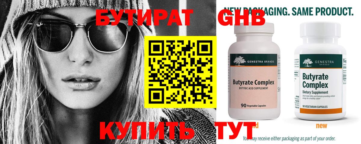 Великий Устюг  Бутират  Вход с VPN  Бутират жидкий экстази 